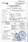 Паспорт - Сертификат - Противогололедный реагент БиоМаг (бишофит)