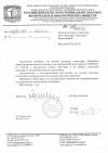 Свидетельство о государственной регистрации - Противогололедный реагент БиоМаг (бишофит, магний хлористый)