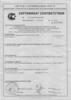 Сертификат соответствия БИШОФИТа (магния хлористого)