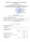 ПГМ-ГРИНРАЙД (GREENRIDE): Экспертное заключение Росдортеста по результатам испытания противогололедного средства
