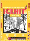 ПГМ ICEHIT LITE MIX (АЙСХИТ ЛАЙТ МИКС) в упаковке по 25 кг для температур до −20°C - хит зимнего сезона