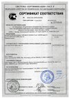 Сертификат соответствия - Противогололедный материал АЙСМЕЛТ (ICEMELT) MIX (ХКНМ марка А)