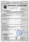 Сертификат соответствия - Противогололедный материал АЙСМЕЛТ (ICEMELT) power