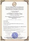 Сертификат соответствия на абразивный порошок купершлак (ISO 11126-3:1993 ТУ 3989-001-14850363-2004). Система добровольной сертификации. Европейские Стандарты Качества.