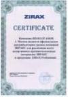 Сертификат ZiRAX: Компания Техстрой (ИП Колганов А.Н.) является официальным дистрибьютором группы компаний Зиракс для реализации всего ассортимента противогололедных материалов Зиракс и продукции Zirax Professional