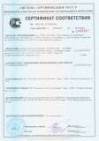 Сертификат соответствия - противогололедный реагент Магнесальт (бишофит + соль техническая)