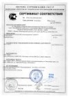 Сертификат соответствия: Кальций хлористый технический кальцинированный UniPell по ГОСТ 450-77 (ОКП 21 5221 CaCl2)