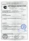Сертификат соответствия: песок кварцевый фракционированный для хозяйственно-питьевого водоснабжения ГОСТ Р 51641-2000