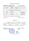 Протокол лабораторных испытаний песка формовочного ГОК Мураевня стр.2